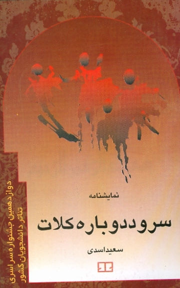 سرود دوباره کلات