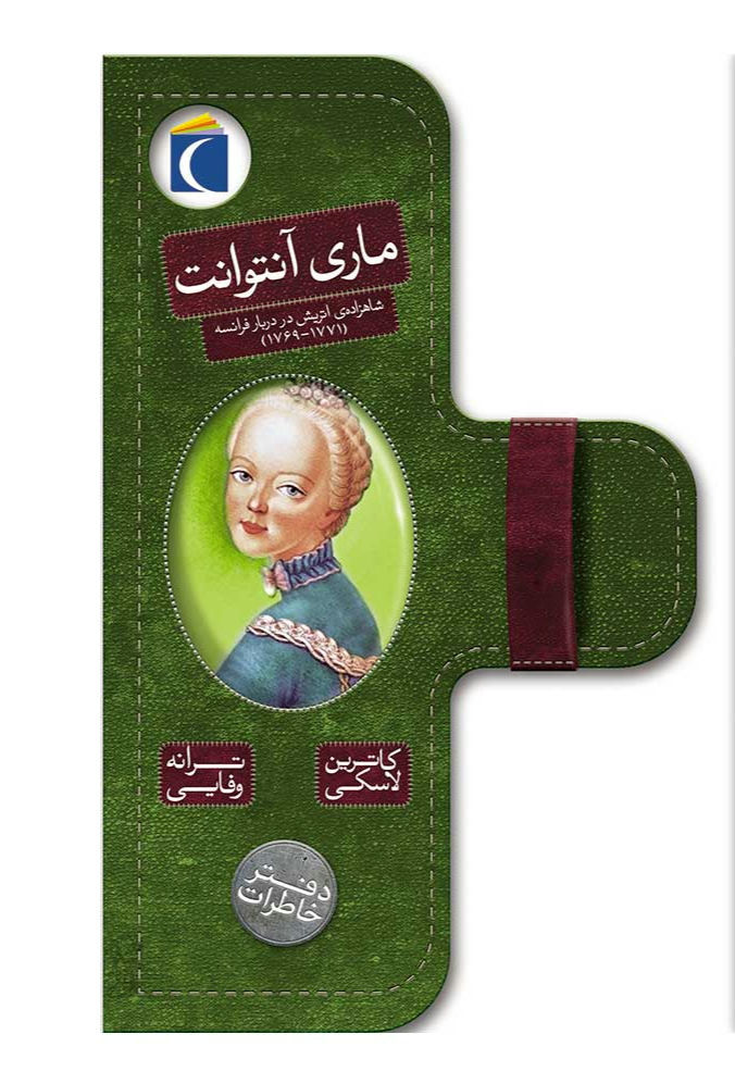 ماری آنتوانت