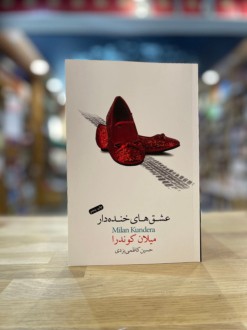 عشق های خنده دار