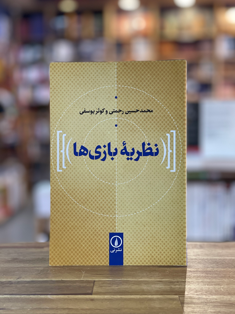 نظریه بازی ها