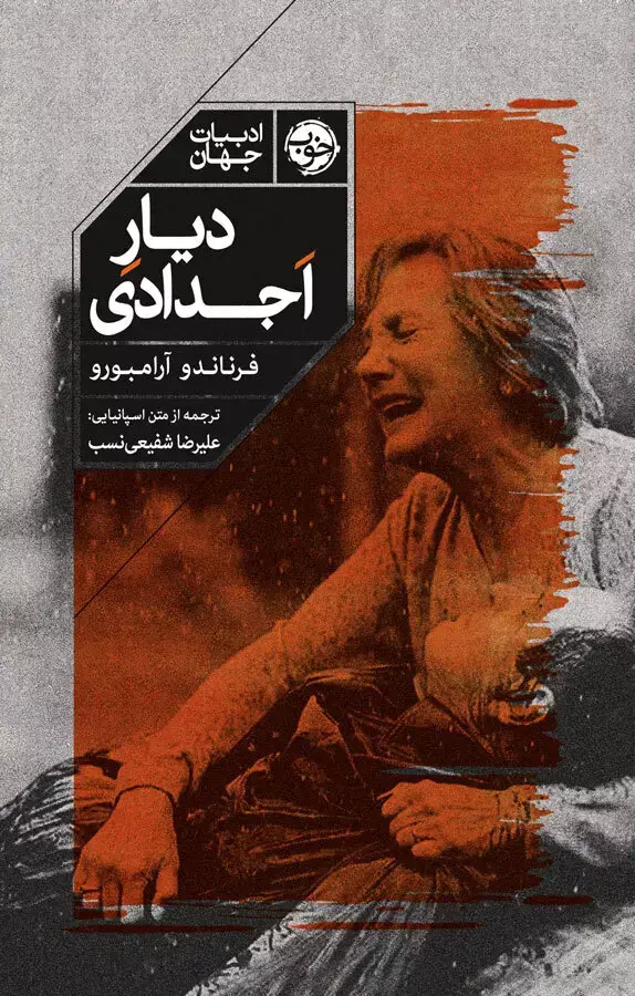 دیار اجدادی