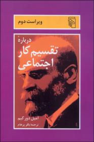 درباره تقسیم کار اجتماعی