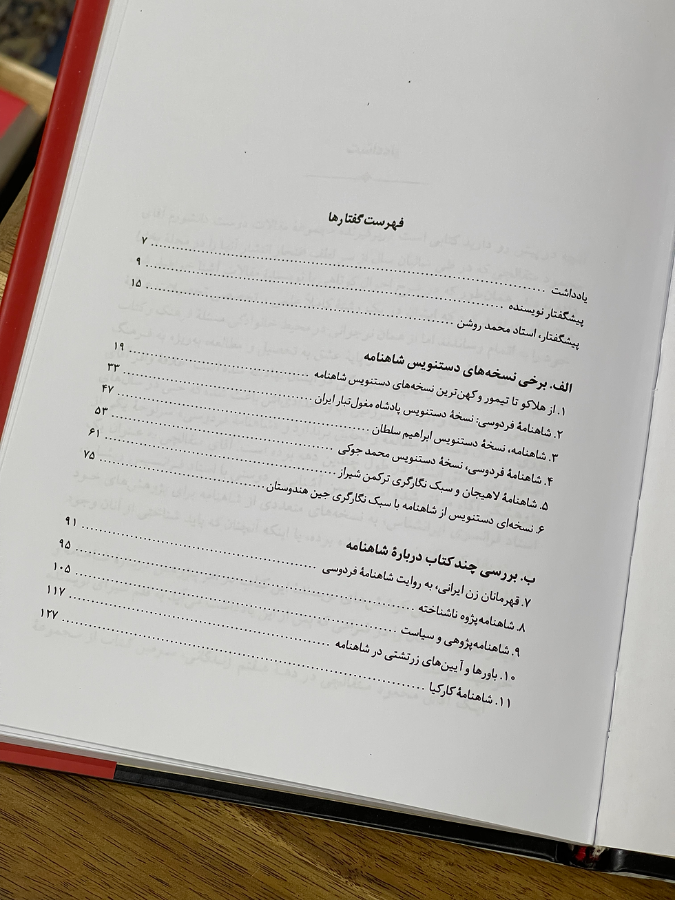 Thumbnail: در جستجوی شاهنامه فردوسی