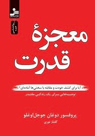 معجزه ی قدرت