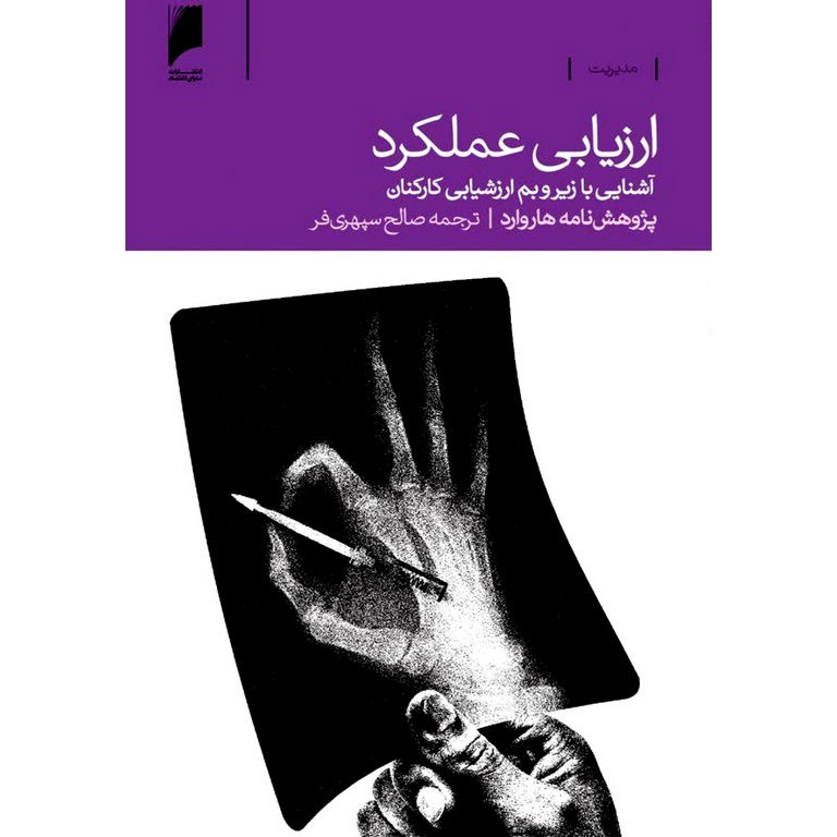 ارزیابی عملکرد (دنیای اقتصاد)