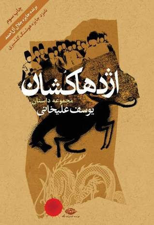 اژدهاکشان