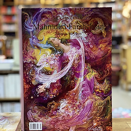  آثار استاد محمود فرشچیان ترنم طبیعت