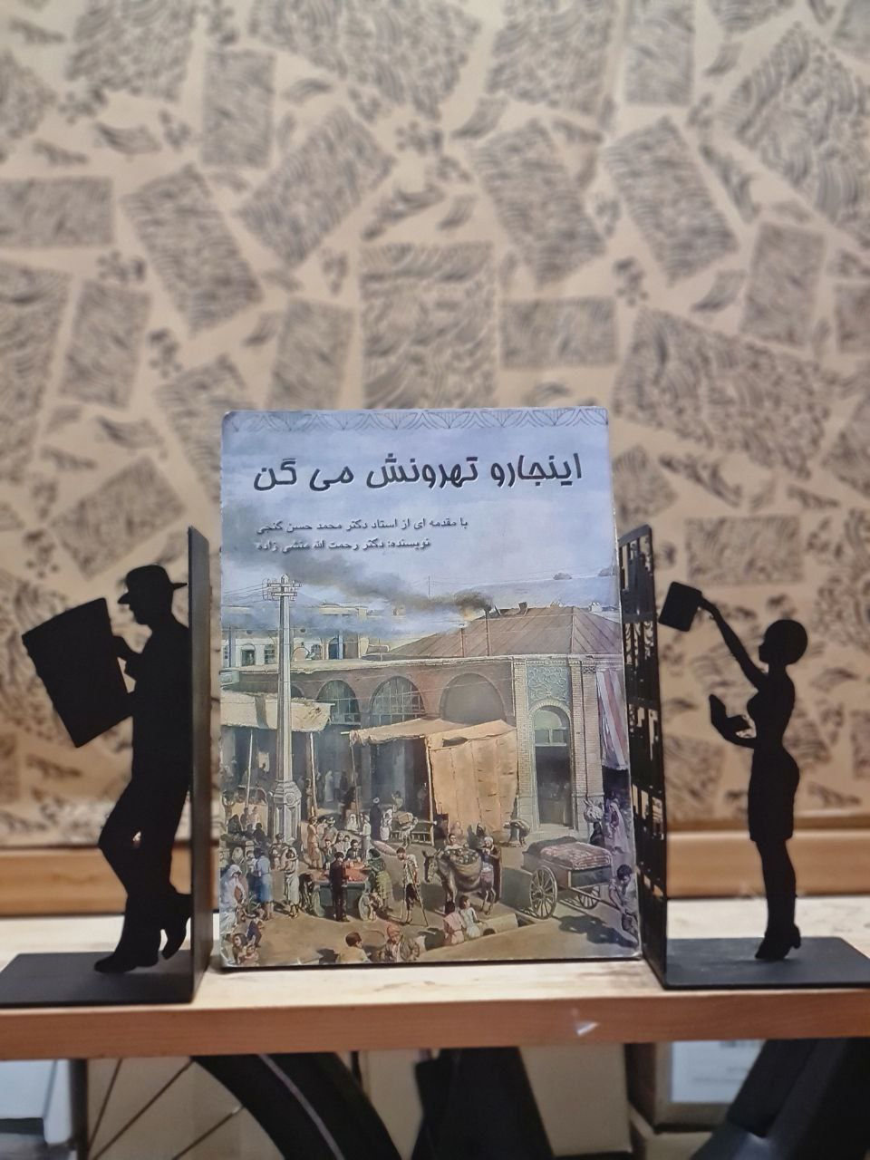 اینجا رو تهرونش می گن