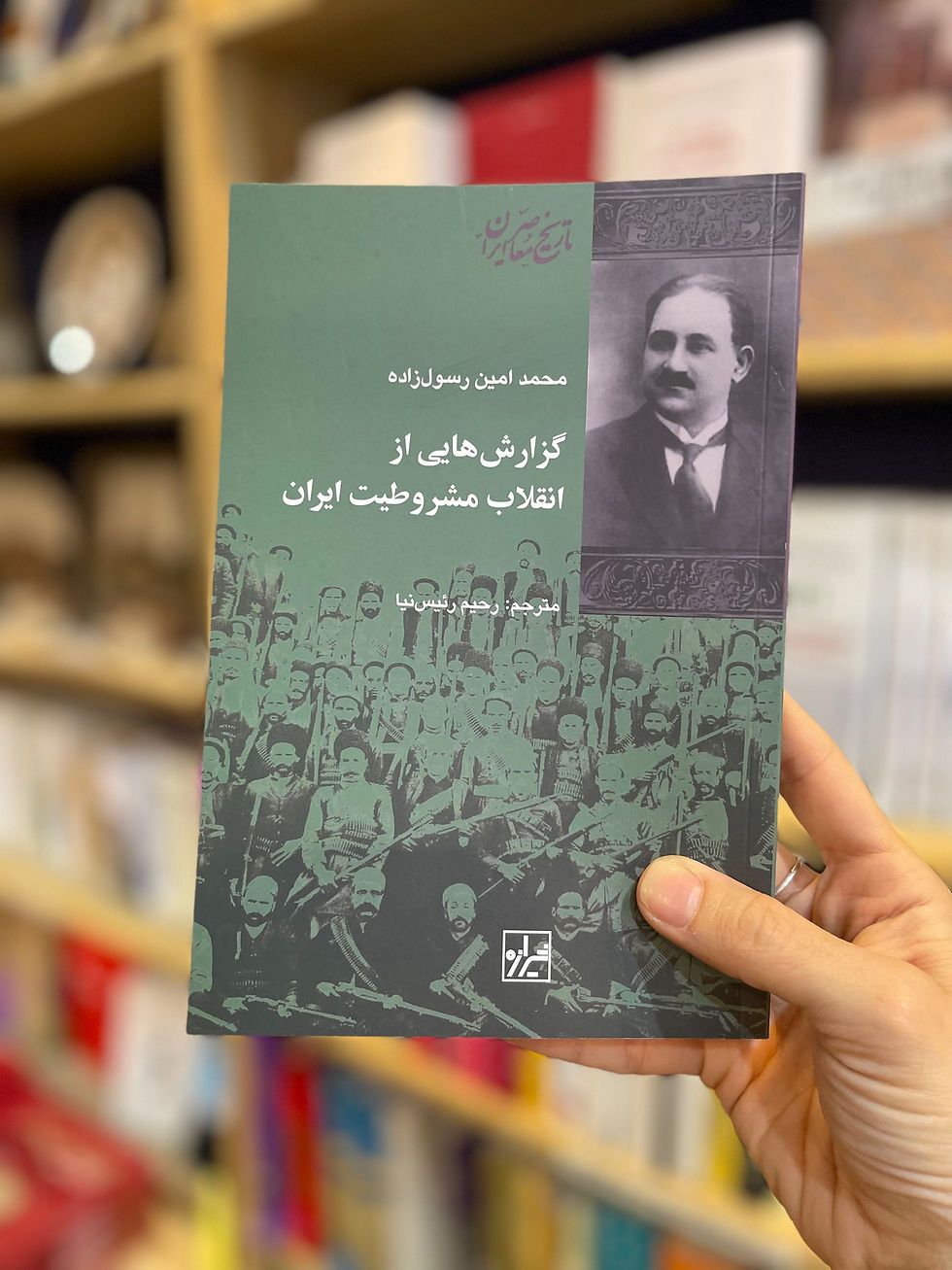 گزارش هایی از انقلاب مشروطیت ایران