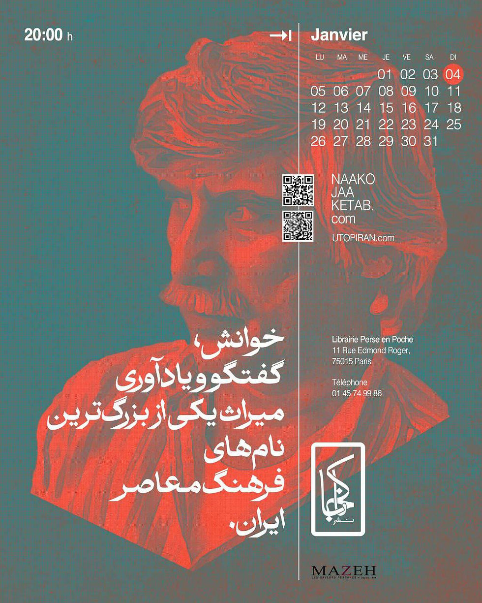 یادبود بهرام بیضایی در ناکجا