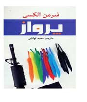 پرواز