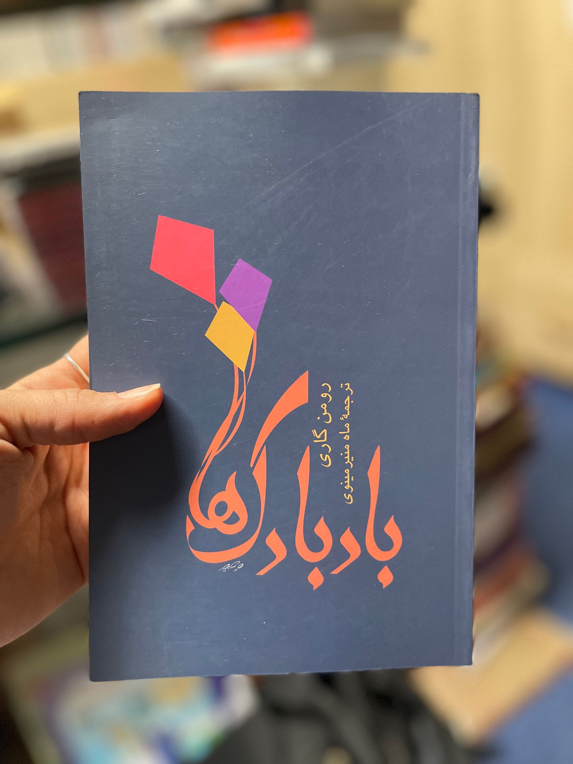 بادبادک ها