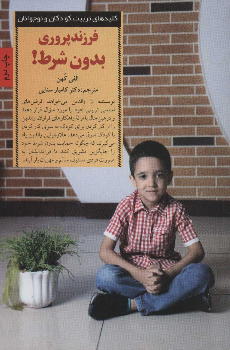 کلیدهای تربیت کودکان و نوجوانان