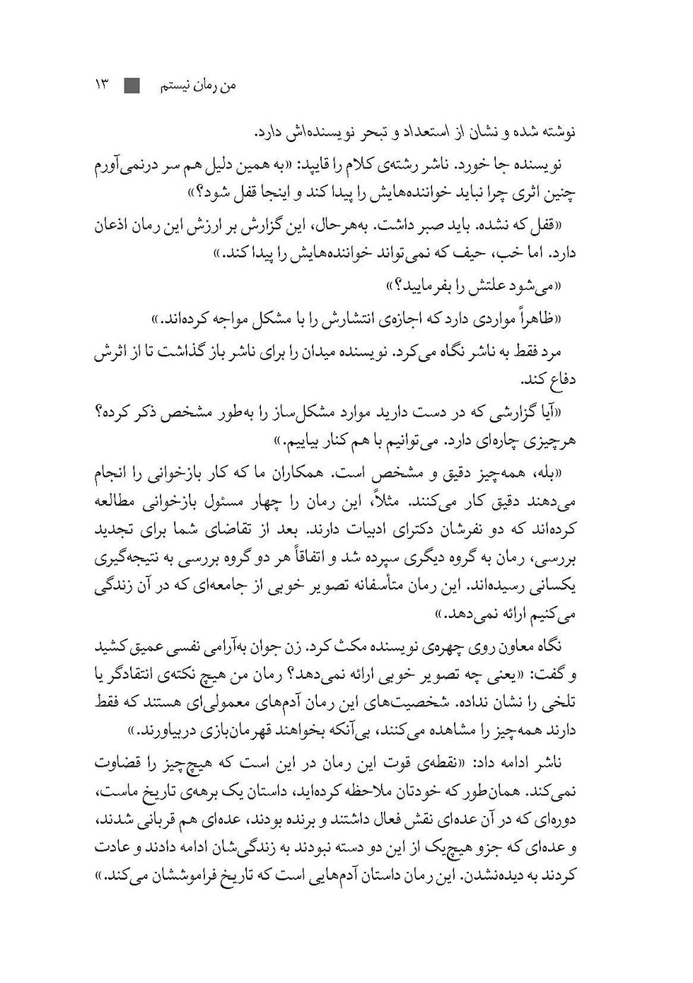 Thumbnail: من رمان نیستم