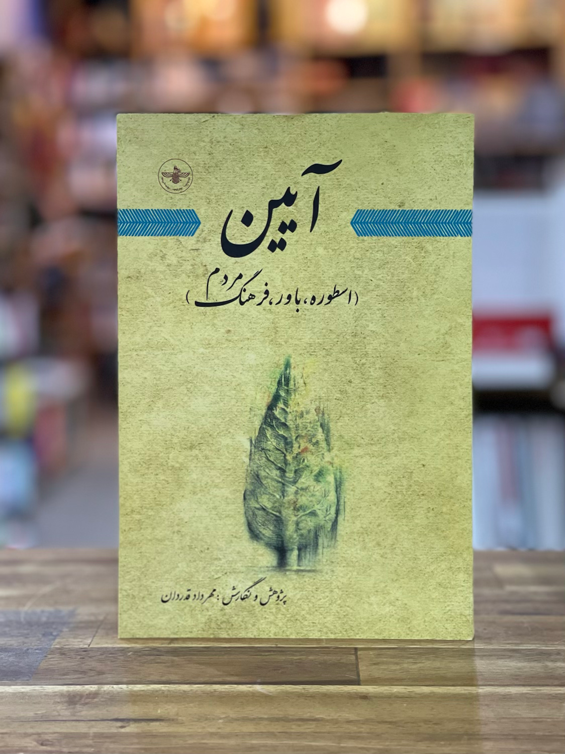 آیین