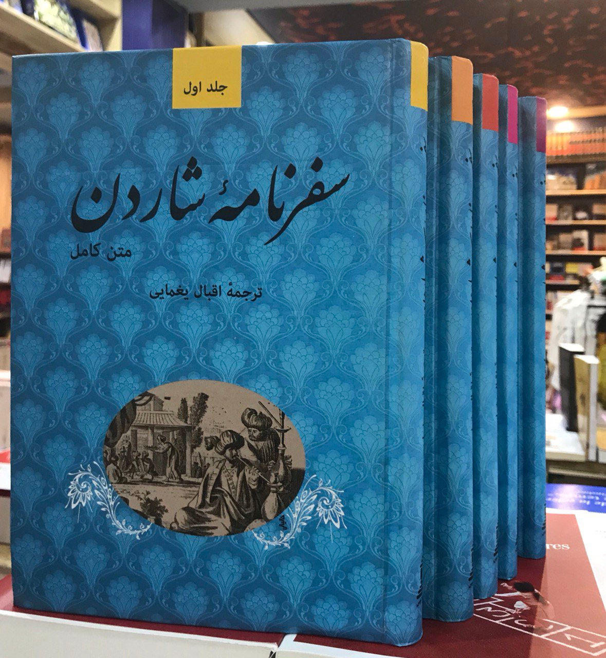 سفرنامه شاردن