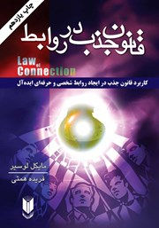 قانون جذب در روابط