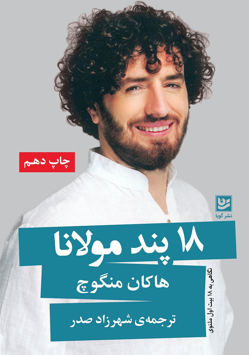 18 پند مولانا