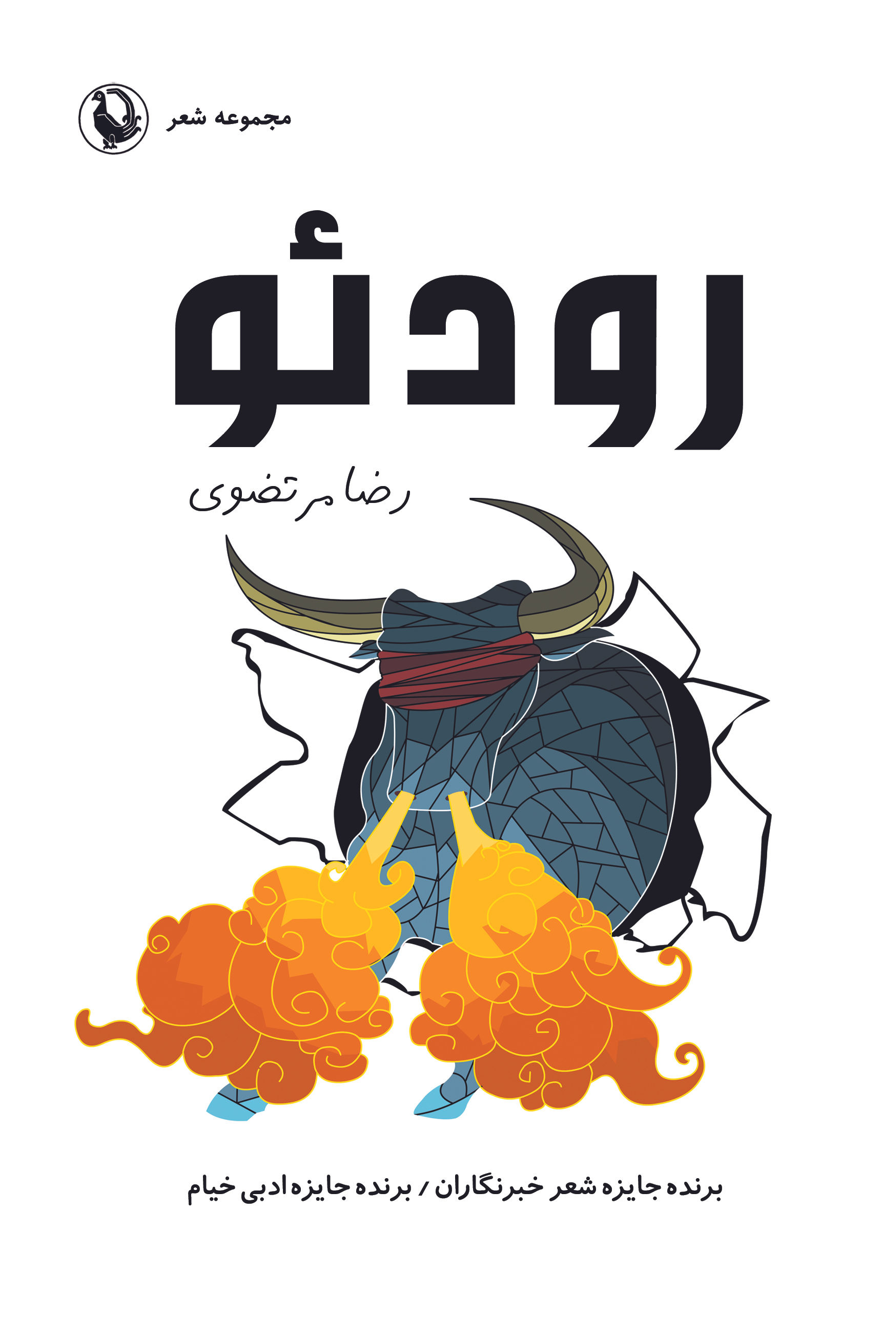 رودئو