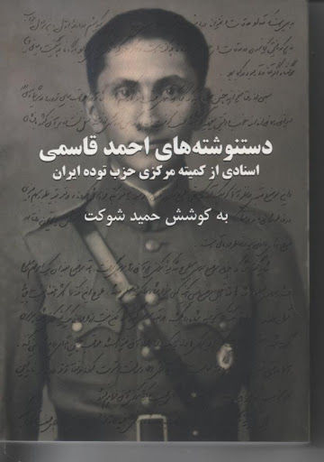 دستنوشته های احمد قاسمی