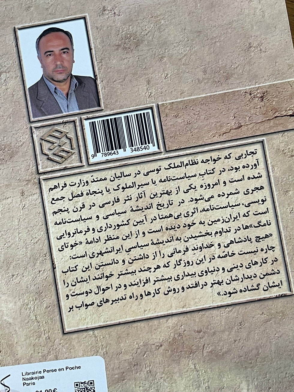 Thumbnail: سیاست‌ نامه (سیرالملوک) خواجه نظام‌ الملک طوسی: بر اساس نسخه‌ ی هیوبرت دارک