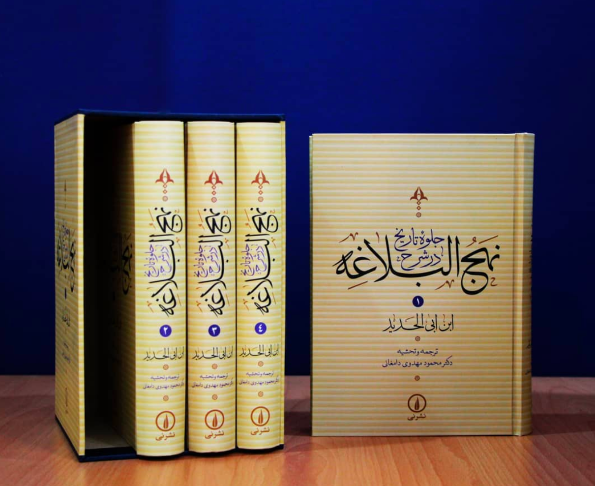 جلوه-تاریخ-در-شرح-نهج-البلاغه-دوره-چهار-جلدی