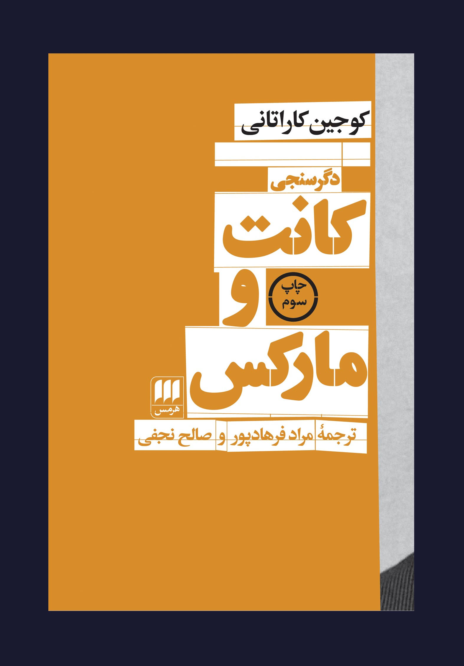 کانت و مارکس