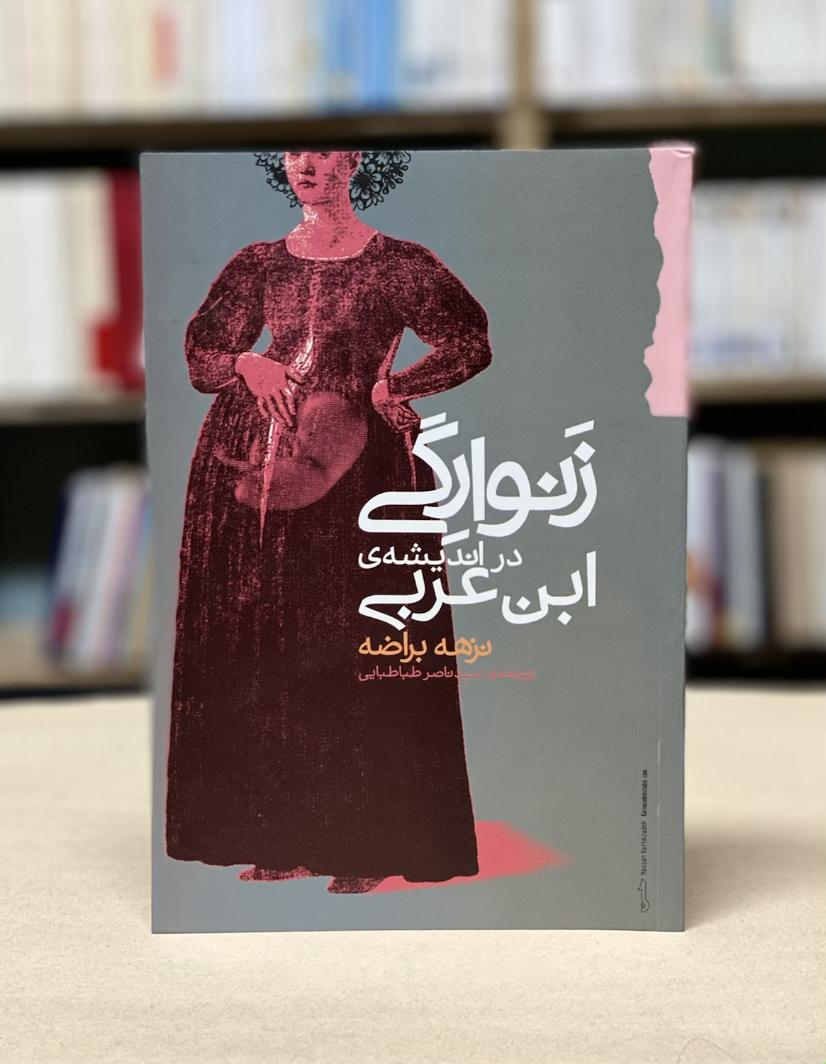 زنوارگی در اندیشه ی ابن عربی