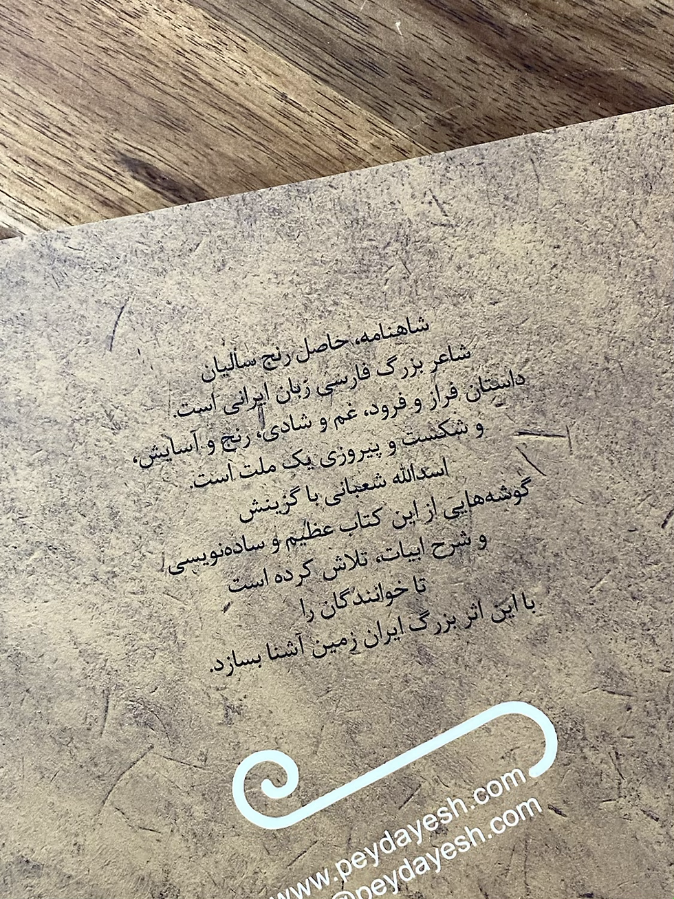 Thumbnail: قصه های خواندنی شاهنامه فردوسی