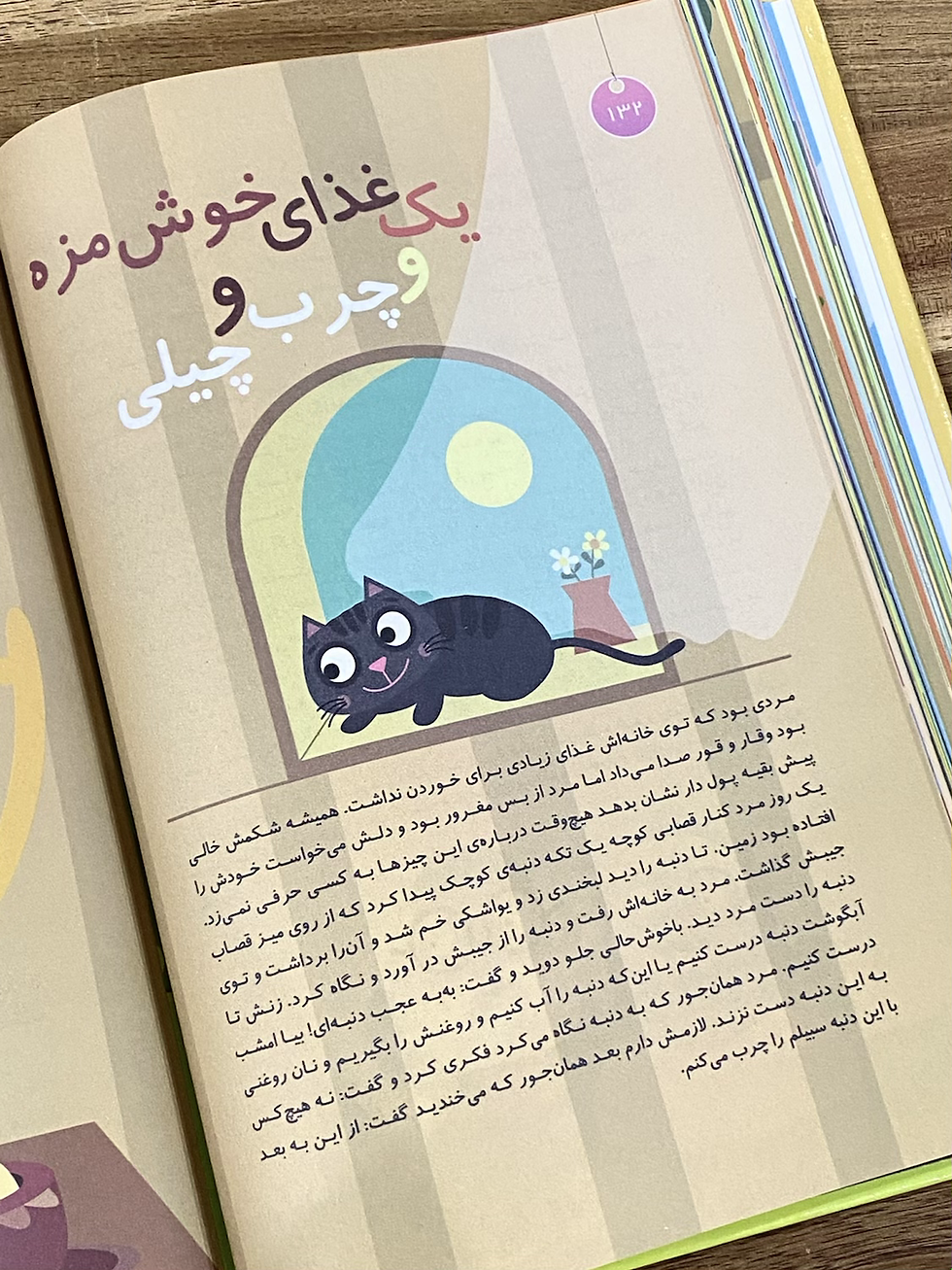 Thumbnail: مجموعه قصه های کهن (مثنوی معنوی) 