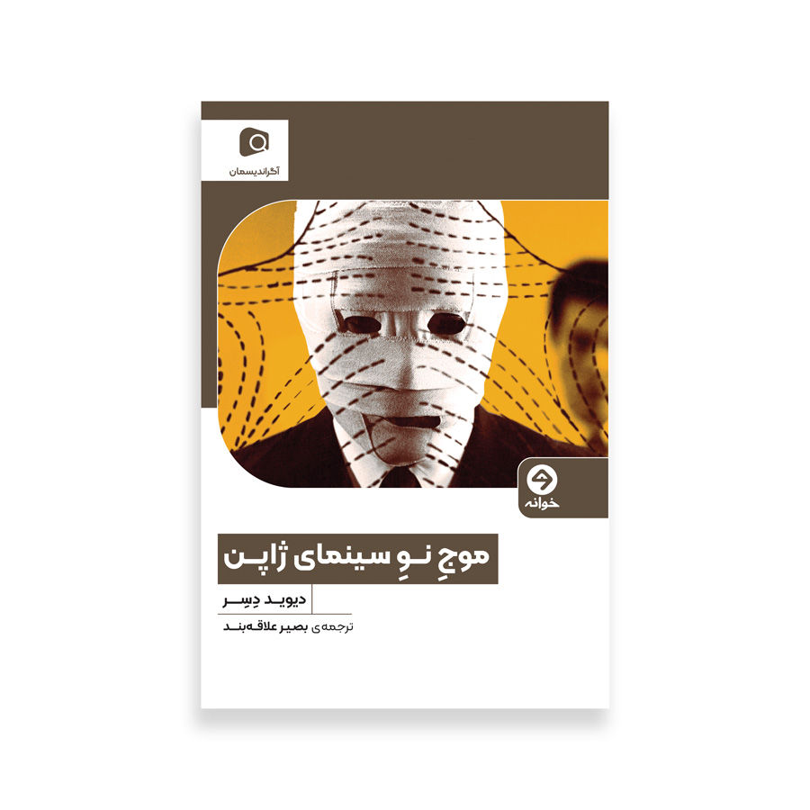 موج نو سینمای ژاپن