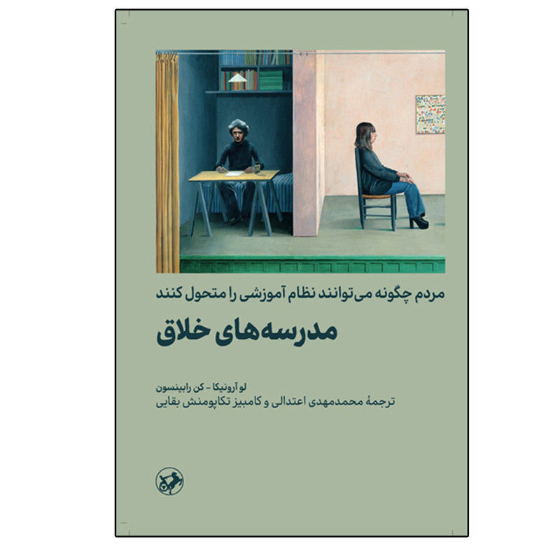 مدرسه های خلاق