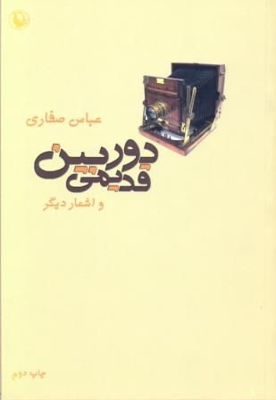 دوربین قدیمی