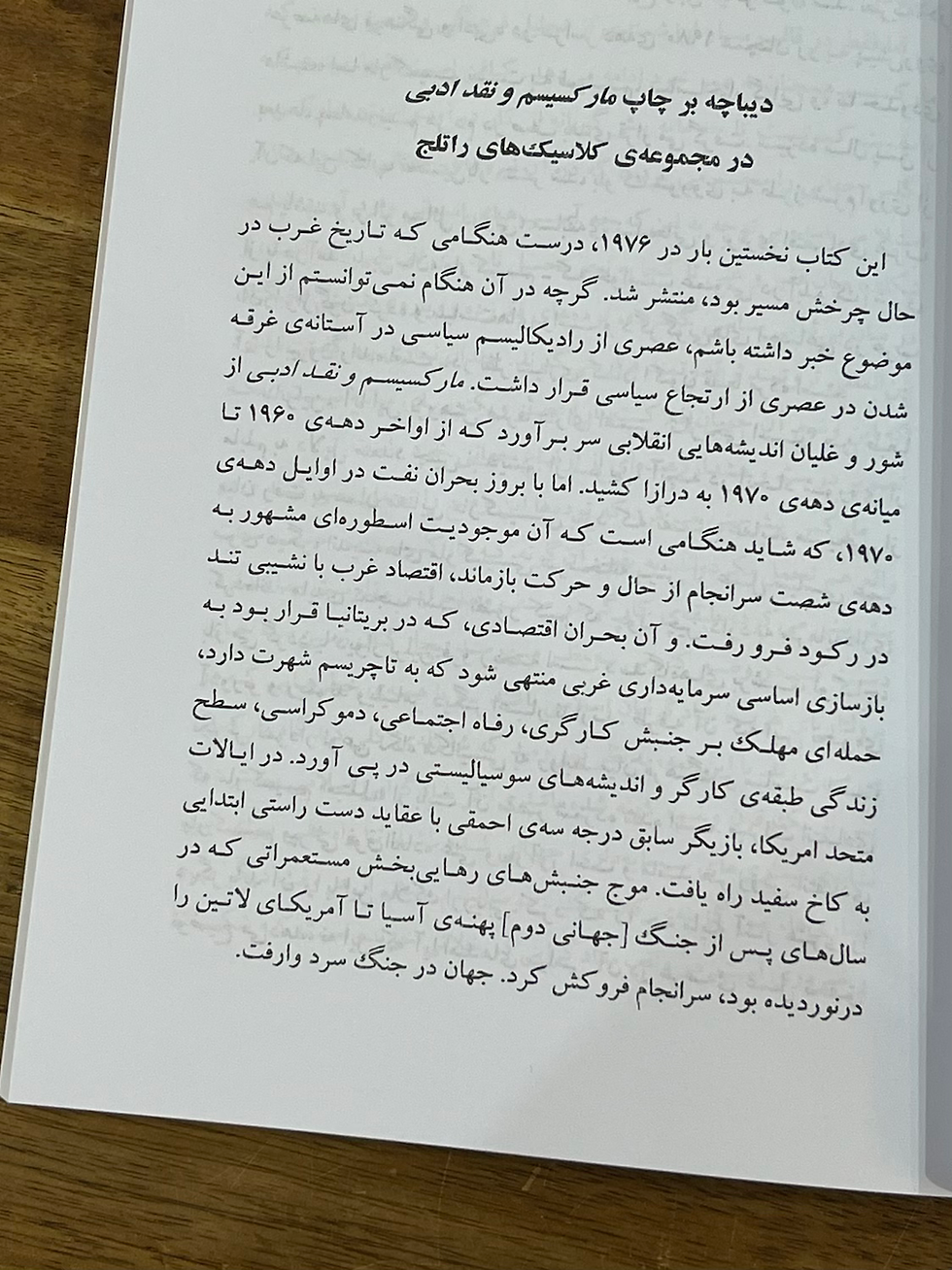 Thumbnail: مارکسیسم و نقد ادبی
