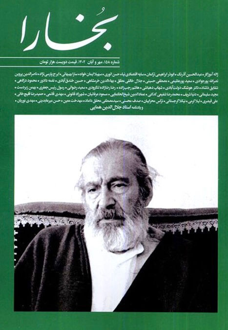 مجله بخارا (158)