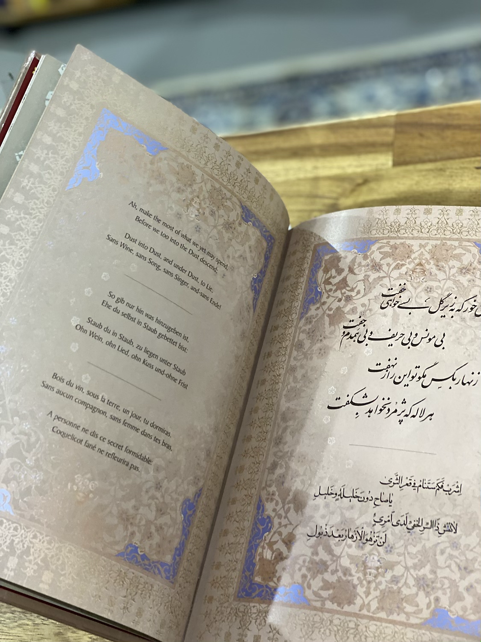 Thumbnail: رباعیات حکیم خیام