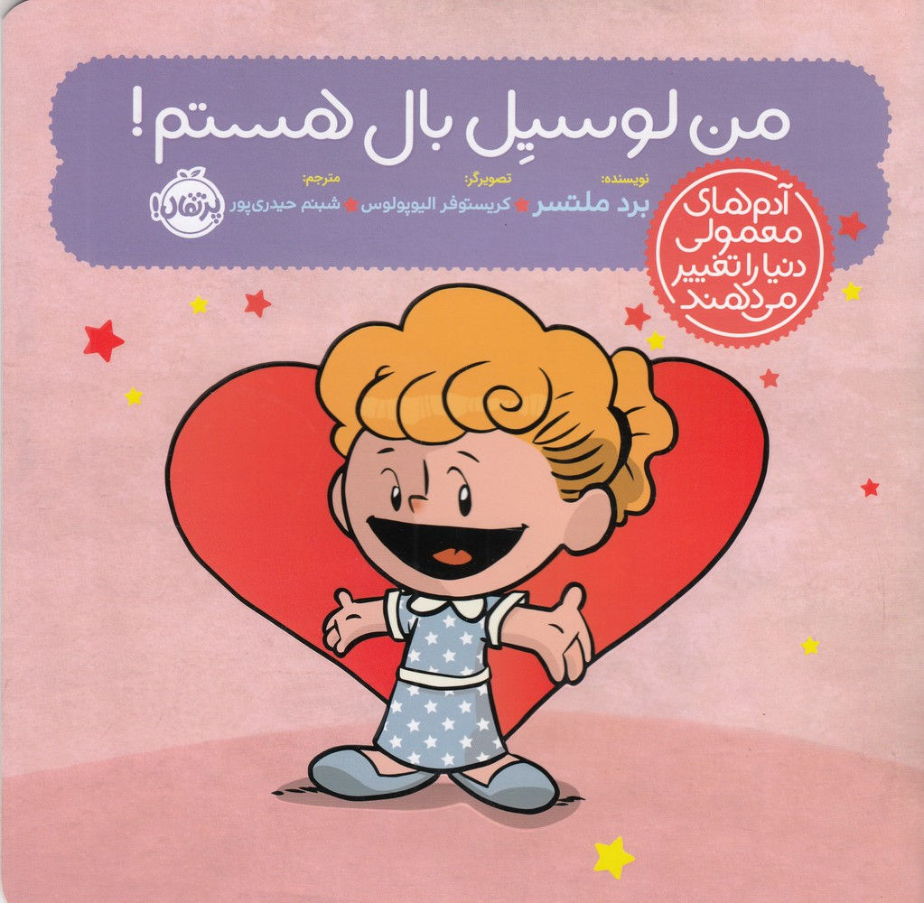 من لوسیل بال هستم