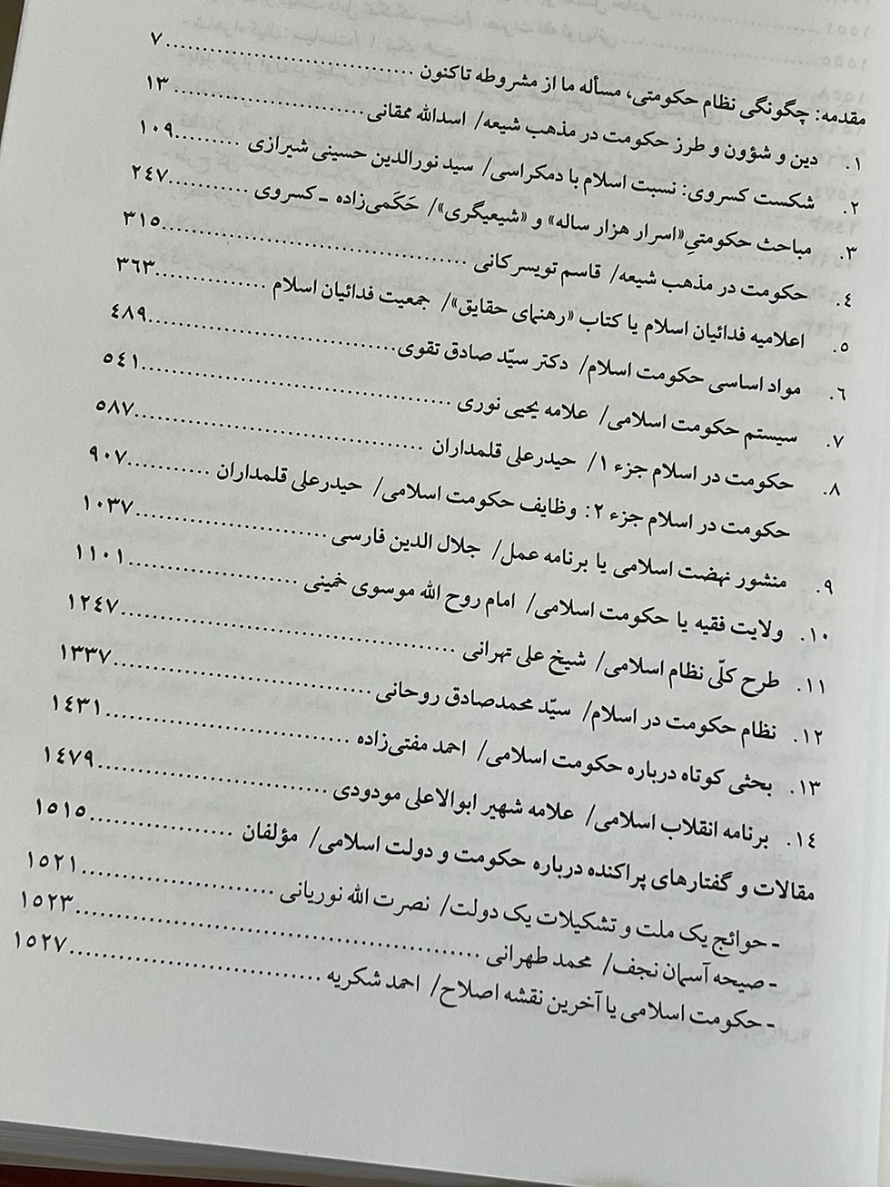 Thumbnail: متون سیاسی مذهبی دوره پهلوی