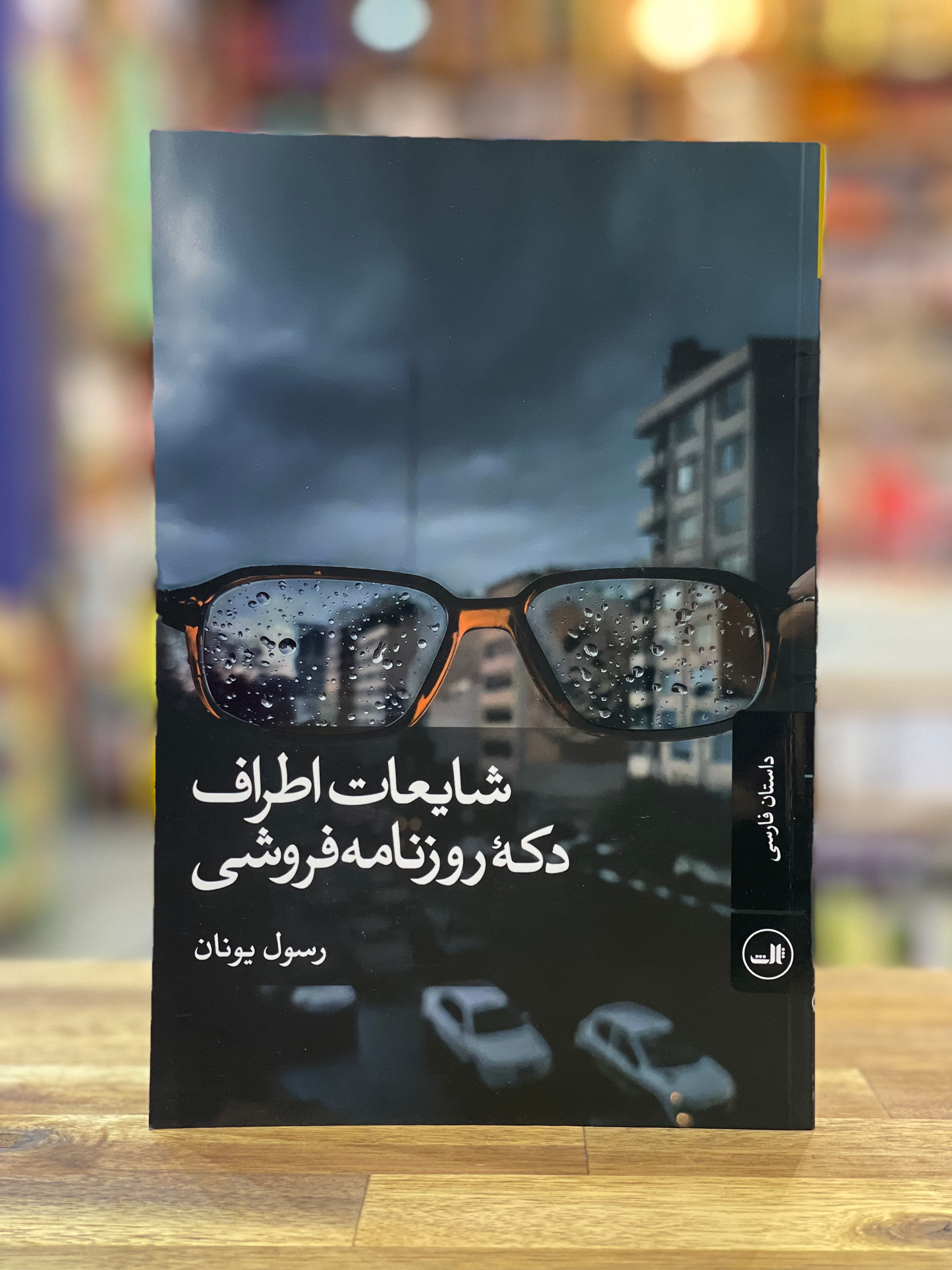 شایعات اطراف دکه روزنامه فروشی