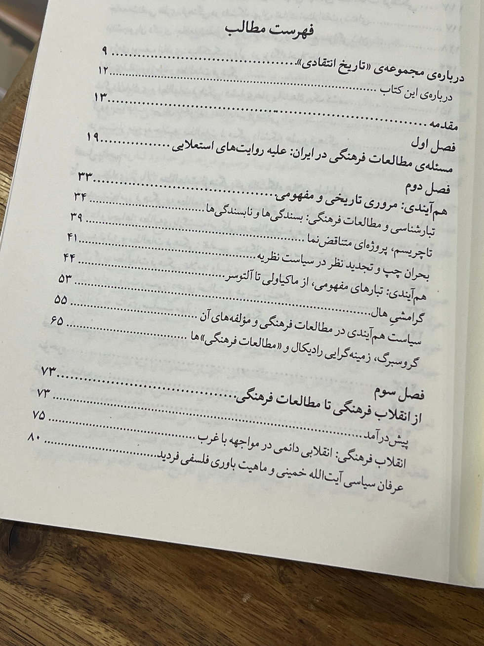 Thumbnail: مطالعات فرهنگی در ایران: هم‌آیندی‌ های یک سیاست دانش