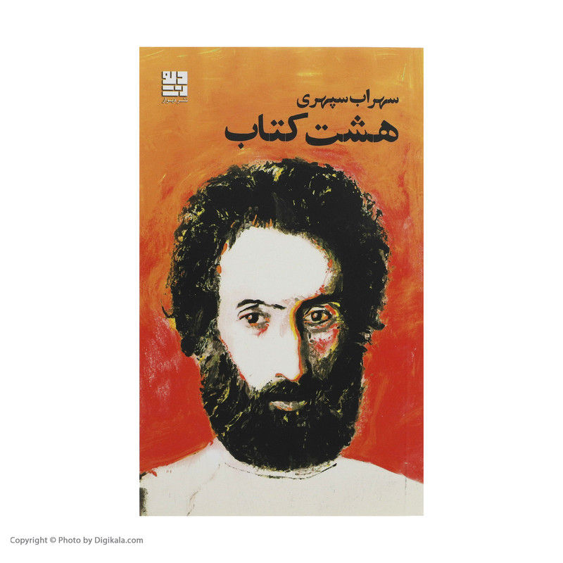 هشت کتاب (دیوار)