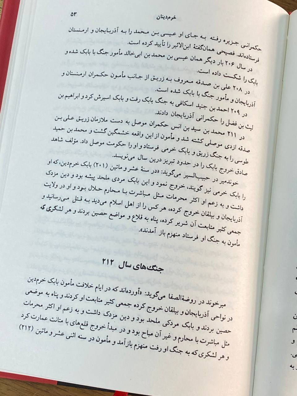 Thumbnail: بابک خرمدین