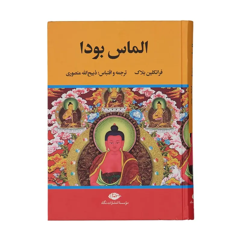 الماس بودا