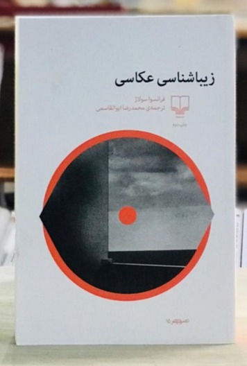 زیباشناسی عکس