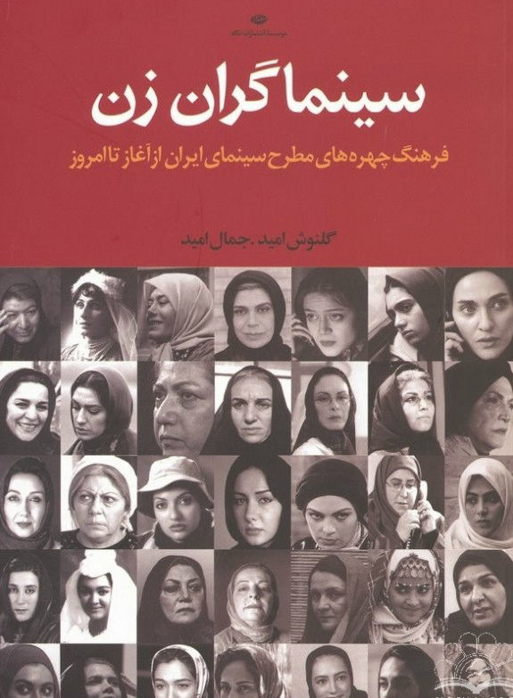 سینماگران زن