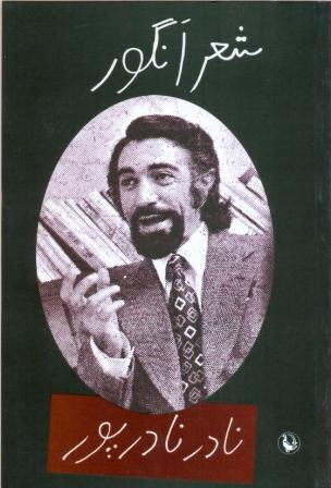 شعر انگور
