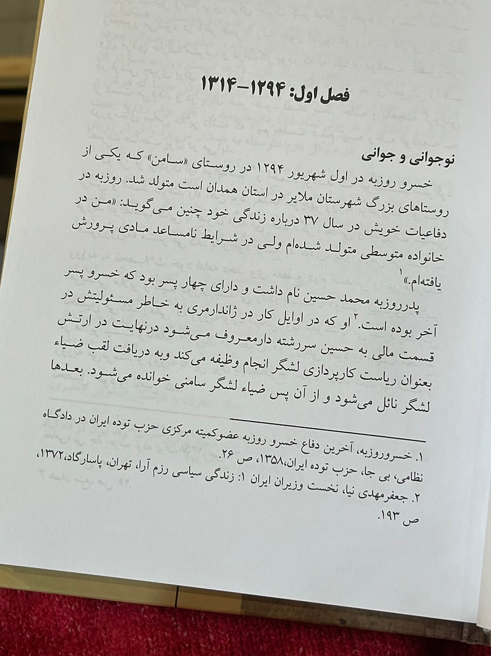 Thumbnail: ارادت کورکورانه