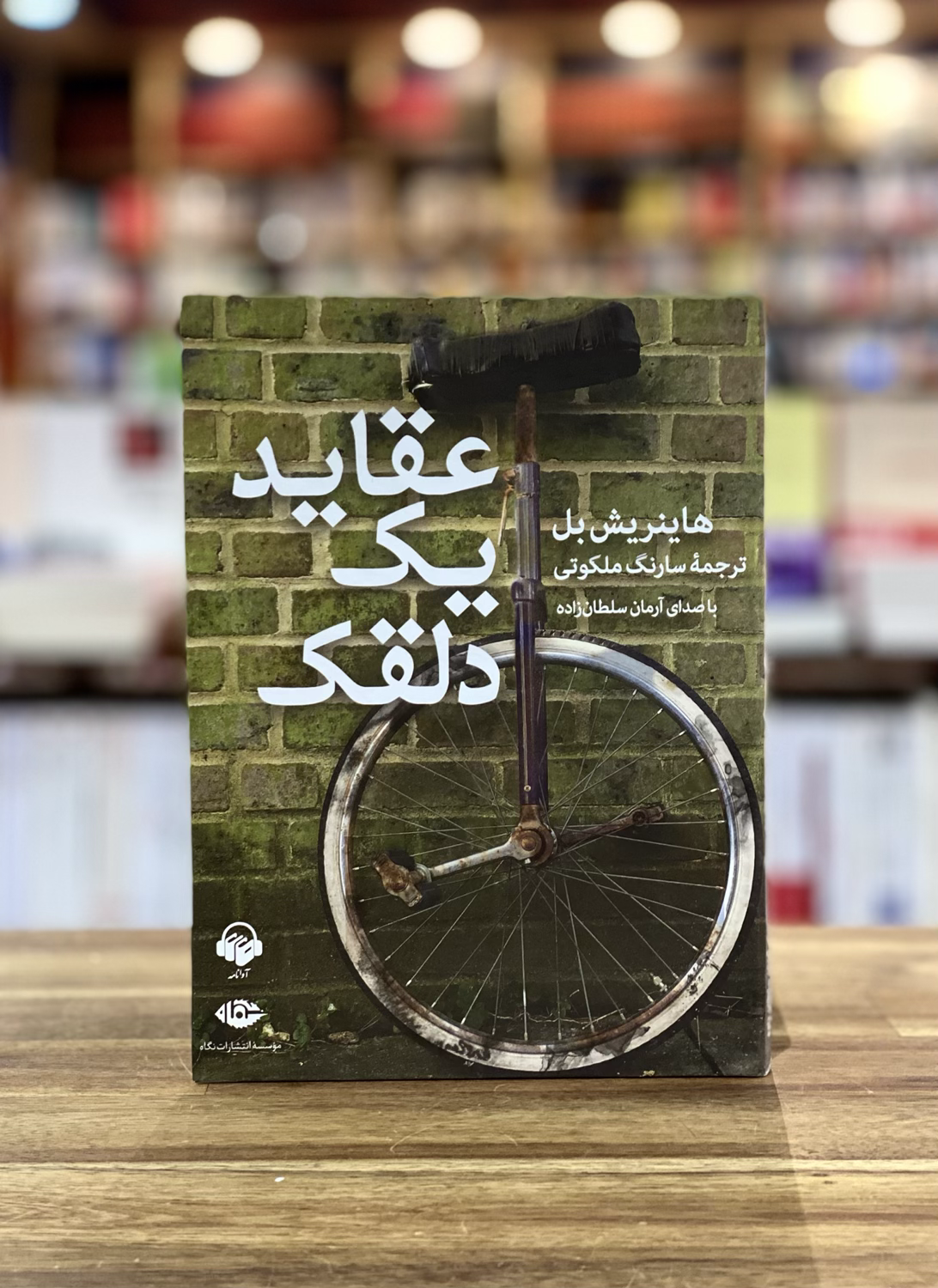 عقاید یک دلقک