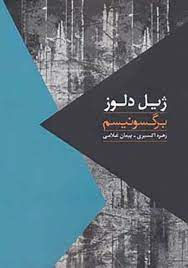 برگسونیسم