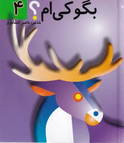بگو کی ام 4